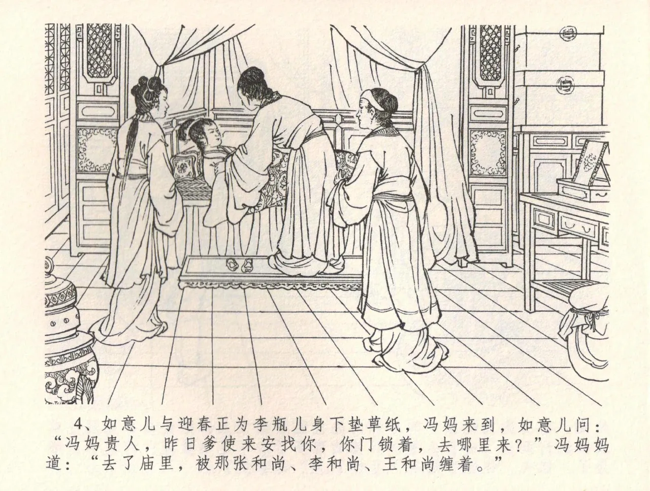 金瓶梅全传 三十四 恸哭李瓶儿 [中国文苑出版社] 图片编号 7