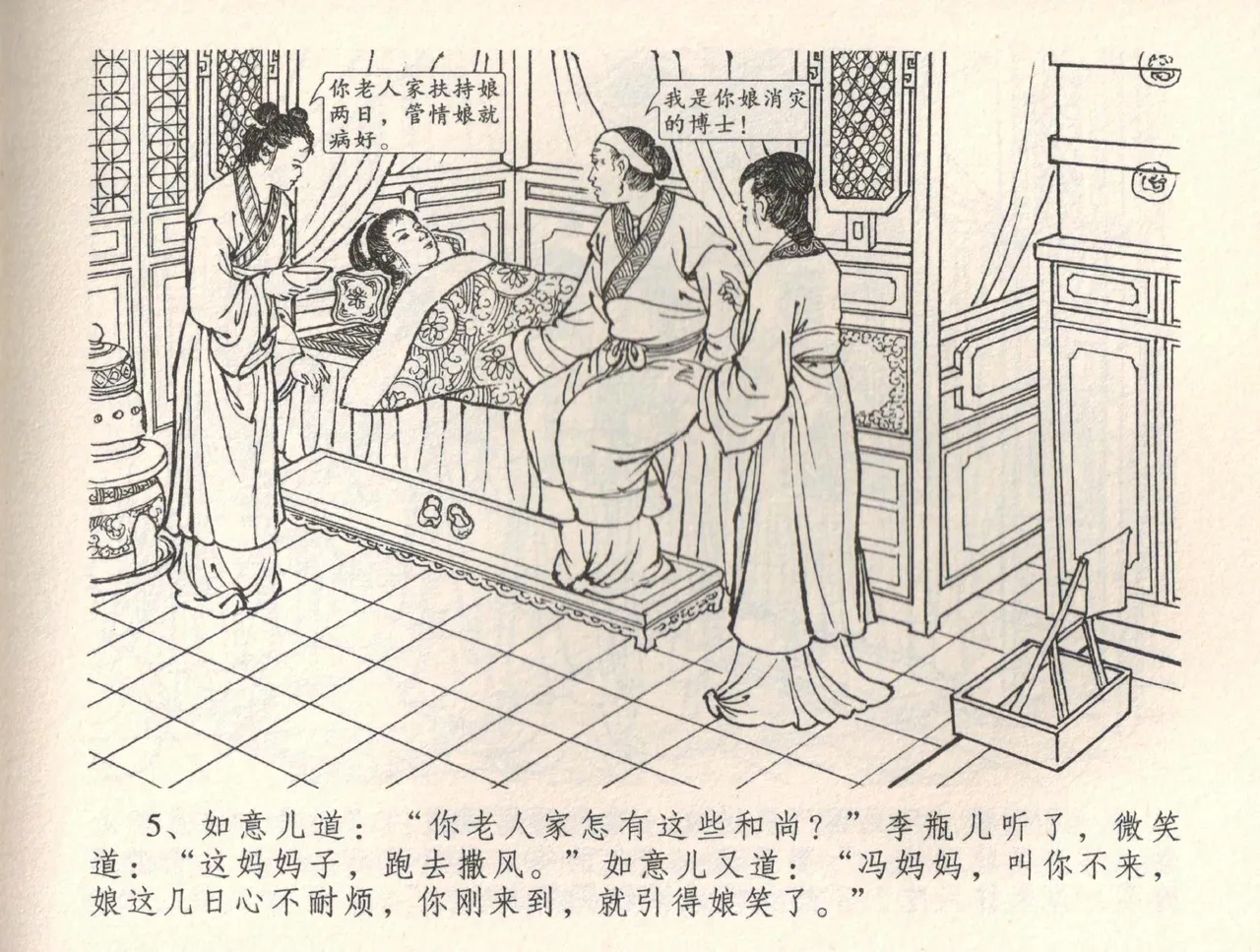 金瓶梅全传 三十四 恸哭李瓶儿 [中国文苑出版社] 图片编号 8