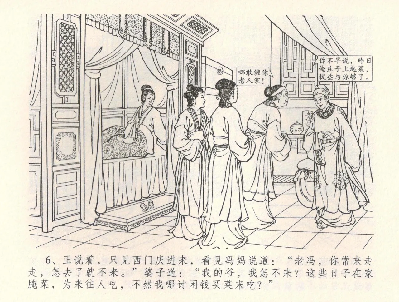 金瓶梅全传 三十四 恸哭李瓶儿 [中国文苑出版社] 图片编号 9