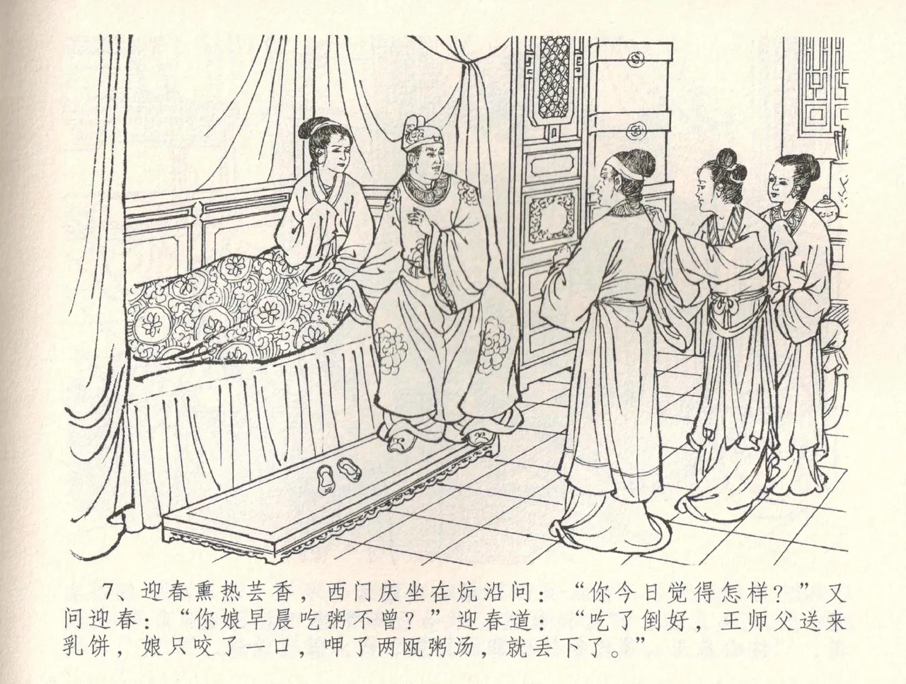 金瓶梅全传 三十四 恸哭李瓶儿 [中国文苑出版社] 图片编号 10