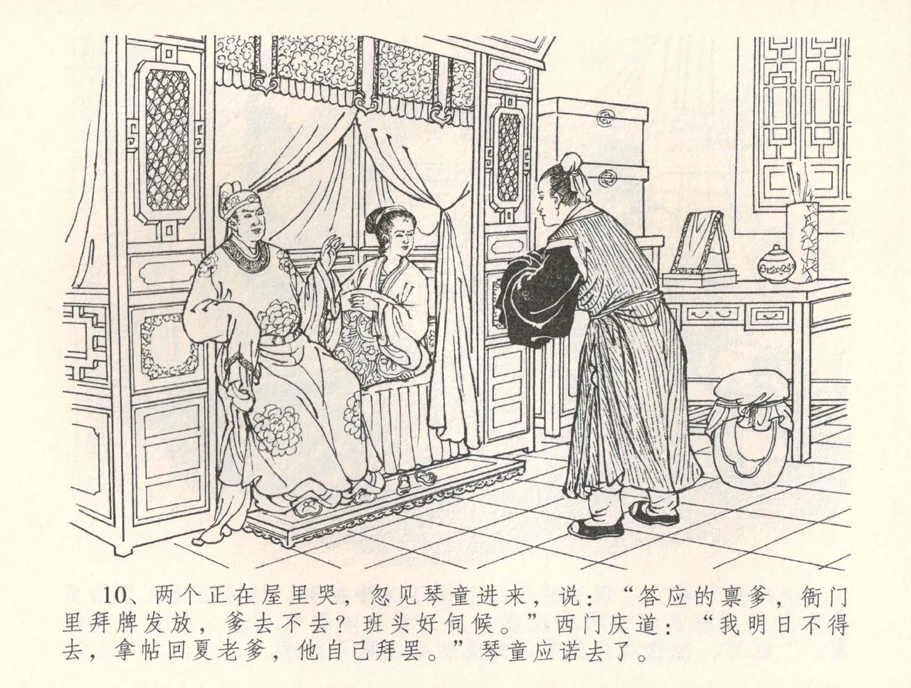 金瓶梅全传 三十四 恸哭李瓶儿 [中国文苑出版社] 图片编号 13