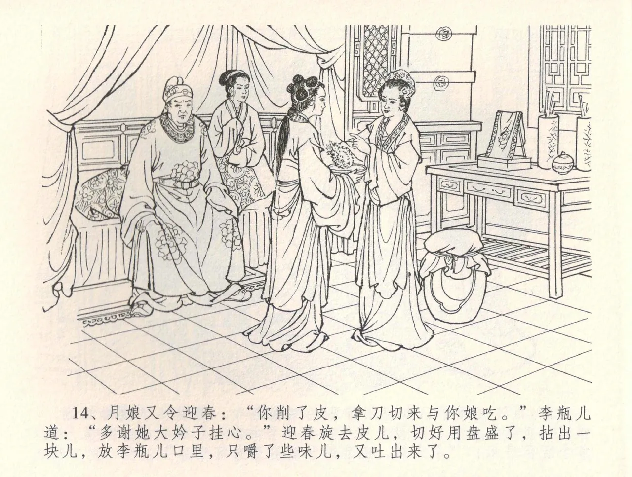 金瓶梅全传 三十四 恸哭李瓶儿 [中国文苑出版社] 图片编号 17