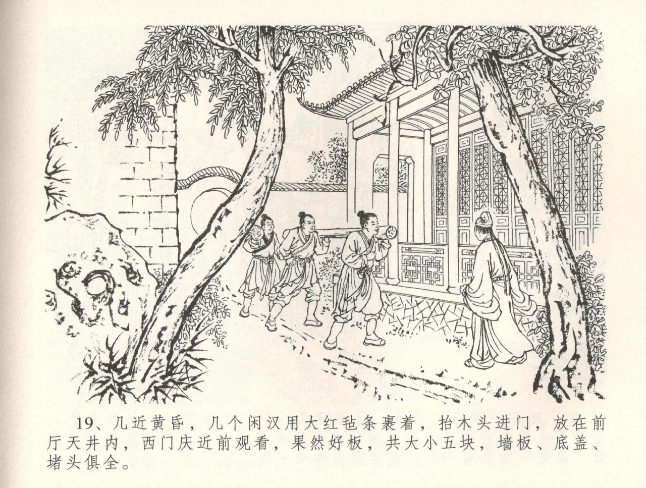 金瓶梅全传 三十四 恸哭李瓶儿 [中国文苑出版社] 图片编号 22