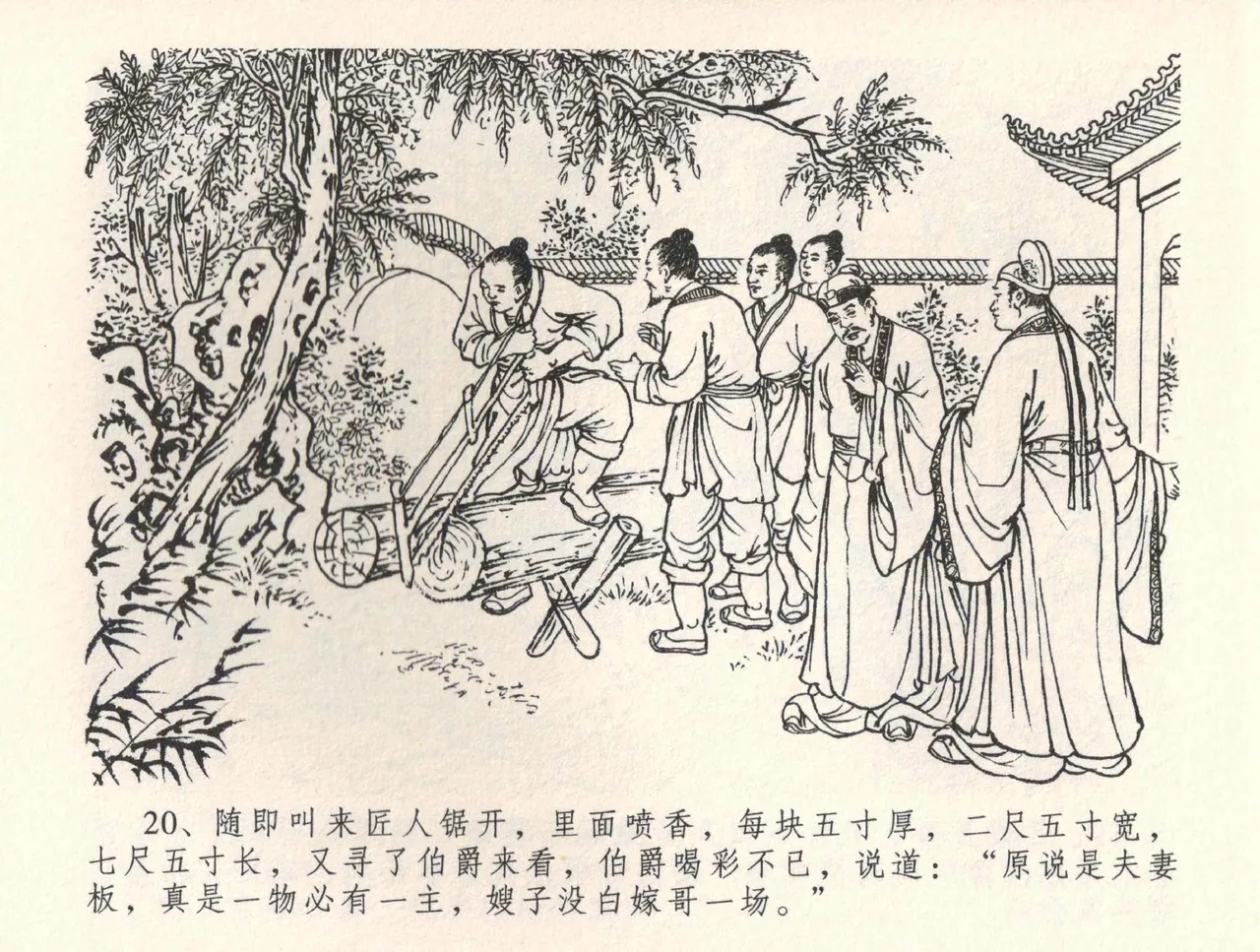 金瓶梅全传 三十四 恸哭李瓶儿 [中国文苑出版社] 图片编号 23