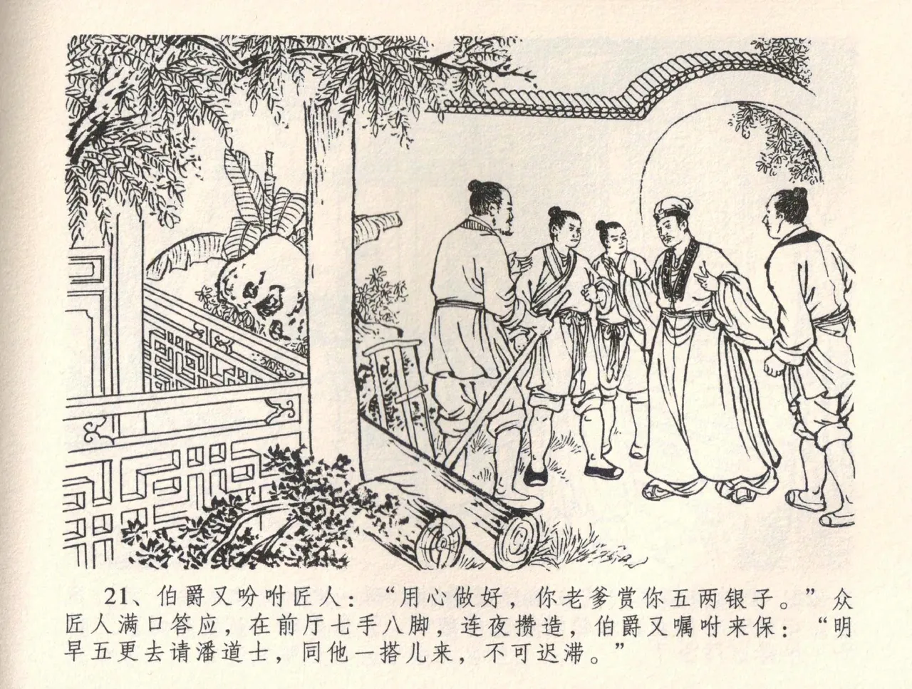 金瓶梅全传 三十四 恸哭李瓶儿 [中国文苑出版社] 图片编号 24