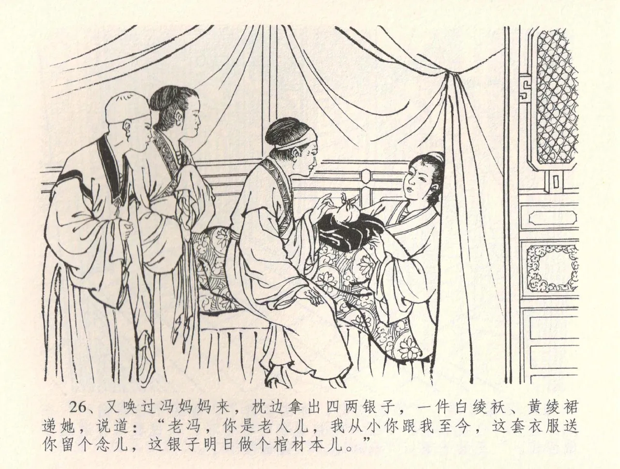 金瓶梅全传 三十四 恸哭李瓶儿 [中国文苑出版社] 图片编号 29