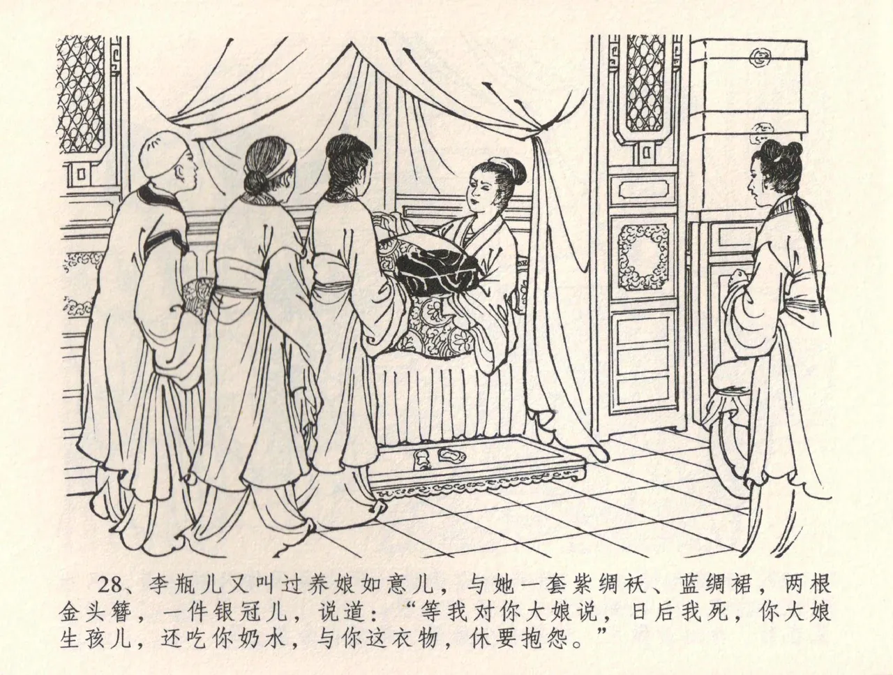 金瓶梅全传 三十四 恸哭李瓶儿 [中国文苑出版社] 图片编号 31