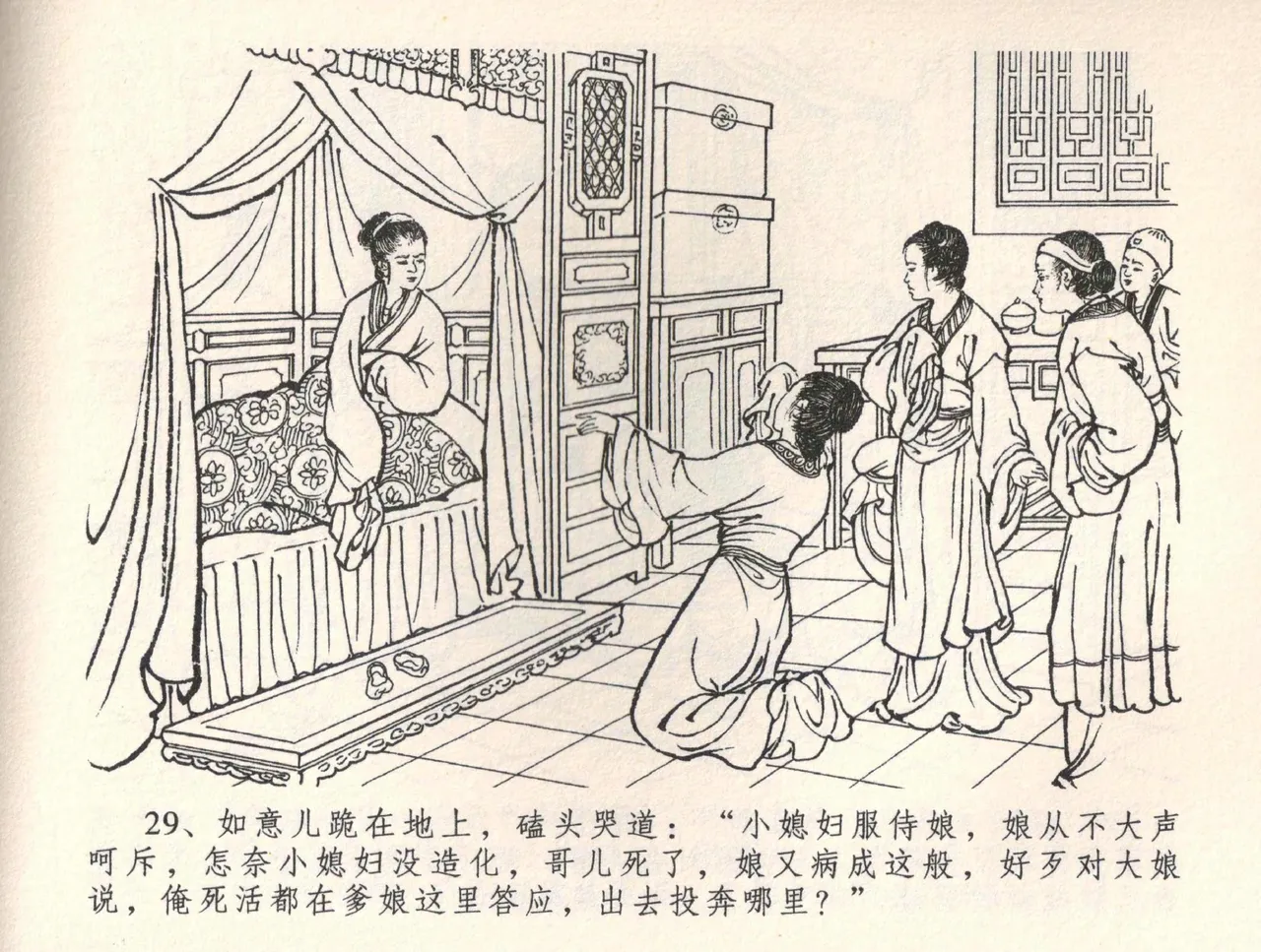 金瓶梅全传 三十四 恸哭李瓶儿 [中国文苑出版社] 图片编号 32