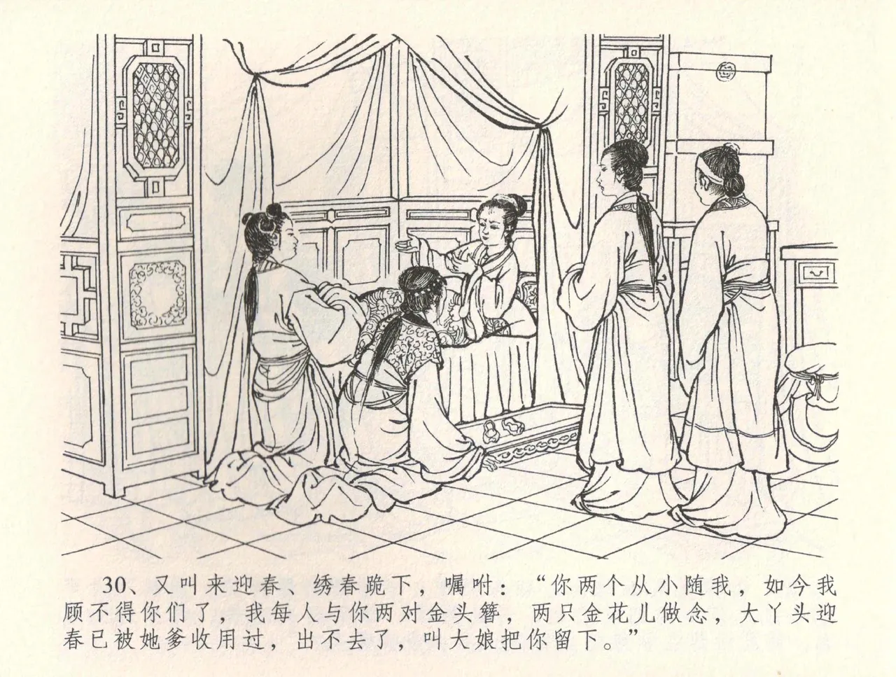 金瓶梅全传 三十四 恸哭李瓶儿 [中国文苑出版社] 图片编号 33