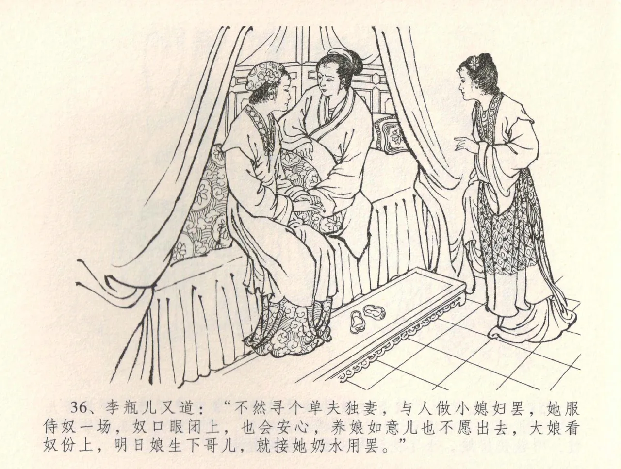 金瓶梅全传 三十四 恸哭李瓶儿 [中国文苑出版社] 图片编号 39