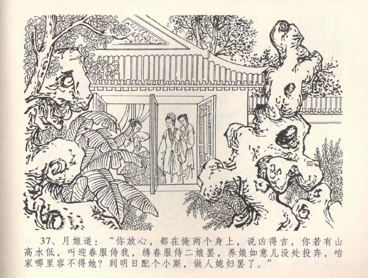 金瓶梅全传 三十四 恸哭李瓶儿 [中国文苑出版社] 图片编号 40