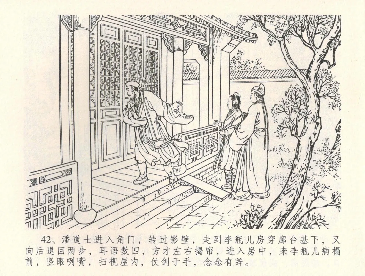 金瓶梅全传 三十四 恸哭李瓶儿 [中国文苑出版社] 图片编号 45