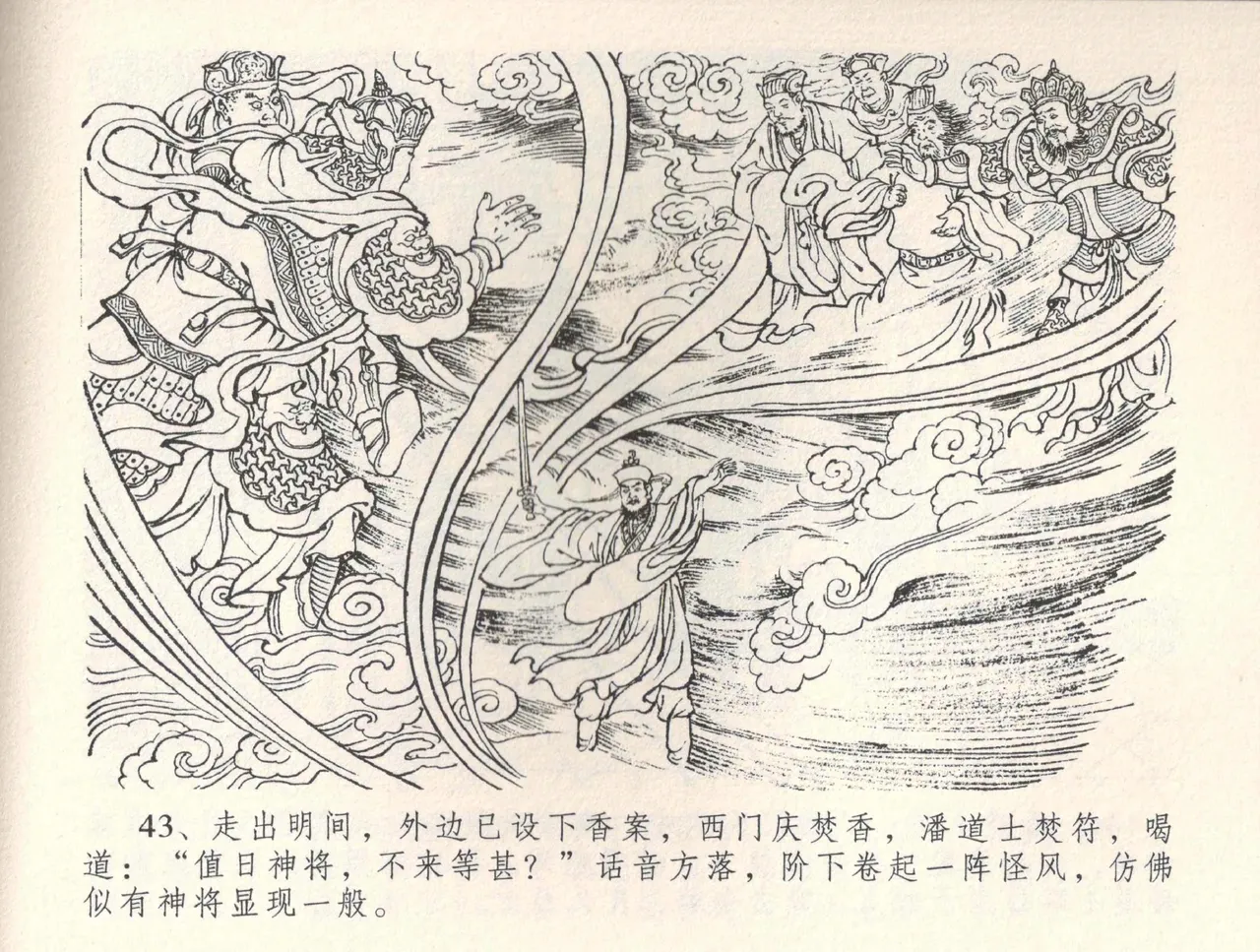 金瓶梅全传 三十四 恸哭李瓶儿 [中国文苑出版社] 图片编号 46