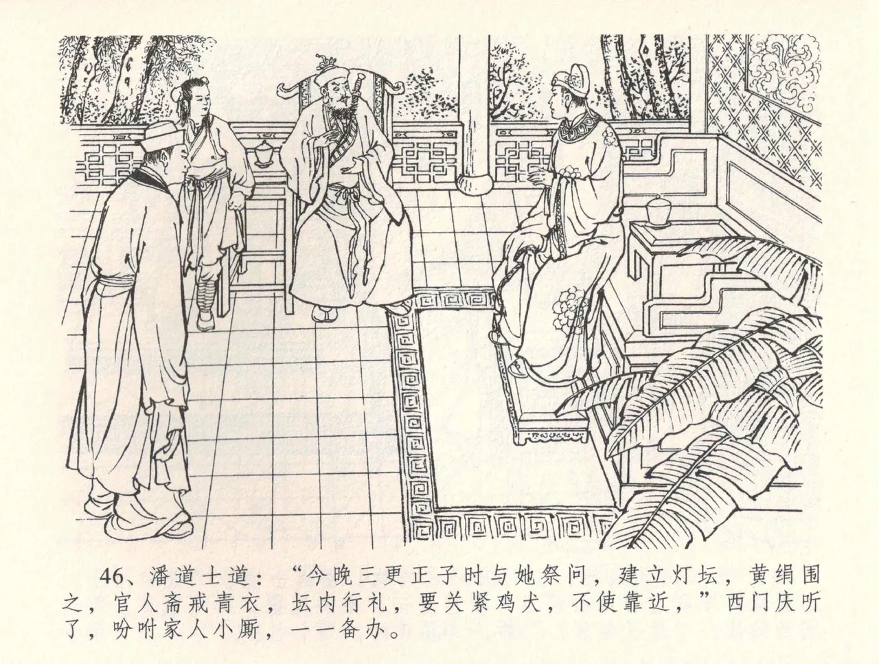 金瓶梅全传 三十四 恸哭李瓶儿 [中国文苑出版社] 图片编号 49