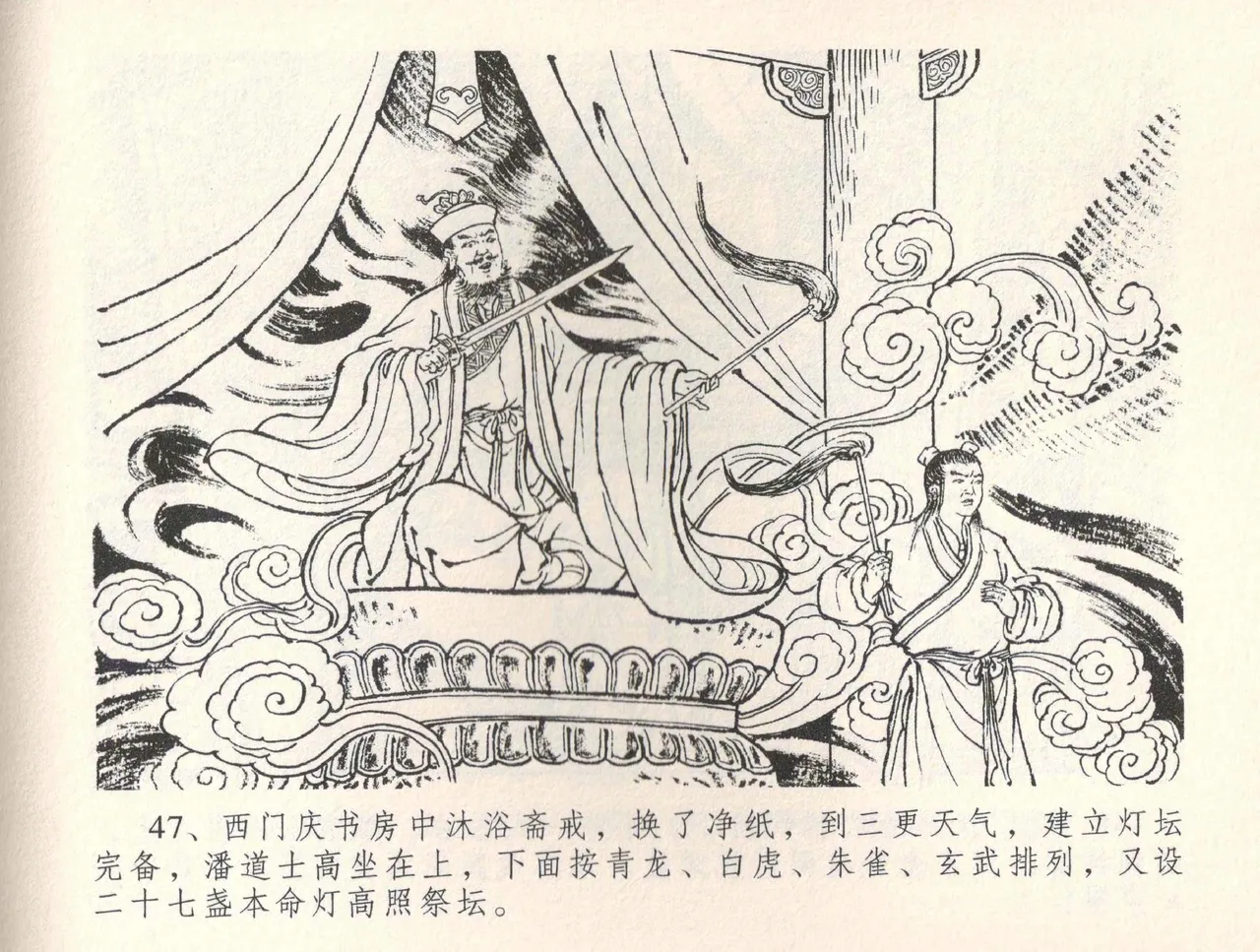 金瓶梅全传 三十四 恸哭李瓶儿 [中国文苑出版社] 图片编号 50