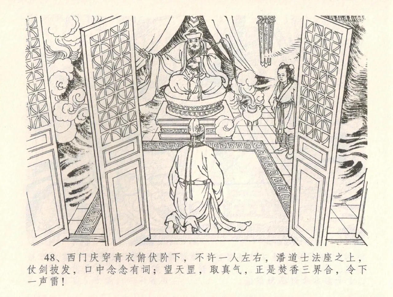 金瓶梅全传 三十四 恸哭李瓶儿 [中国文苑出版社] 图片编号 51