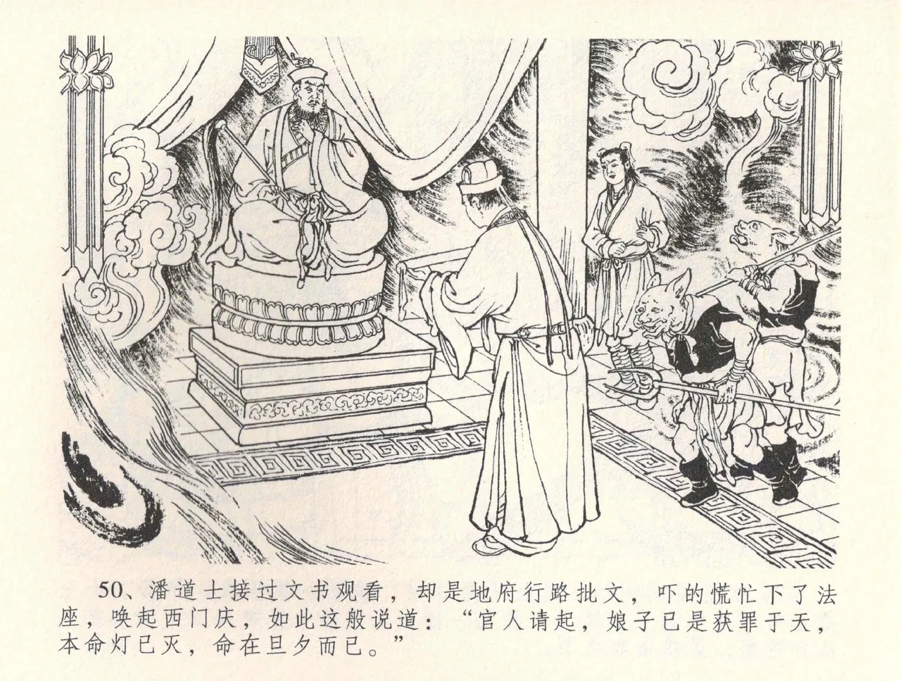 金瓶梅全传 三十四 恸哭李瓶儿 [中国文苑出版社] 图片编号 53