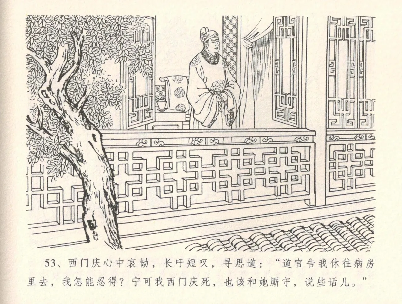 金瓶梅全传 三十四 恸哭李瓶儿 [中国文苑出版社] 图片编号 56