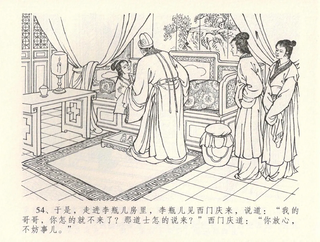 金瓶梅全传 三十四 恸哭李瓶儿 [中国文苑出版社] 图片编号 57