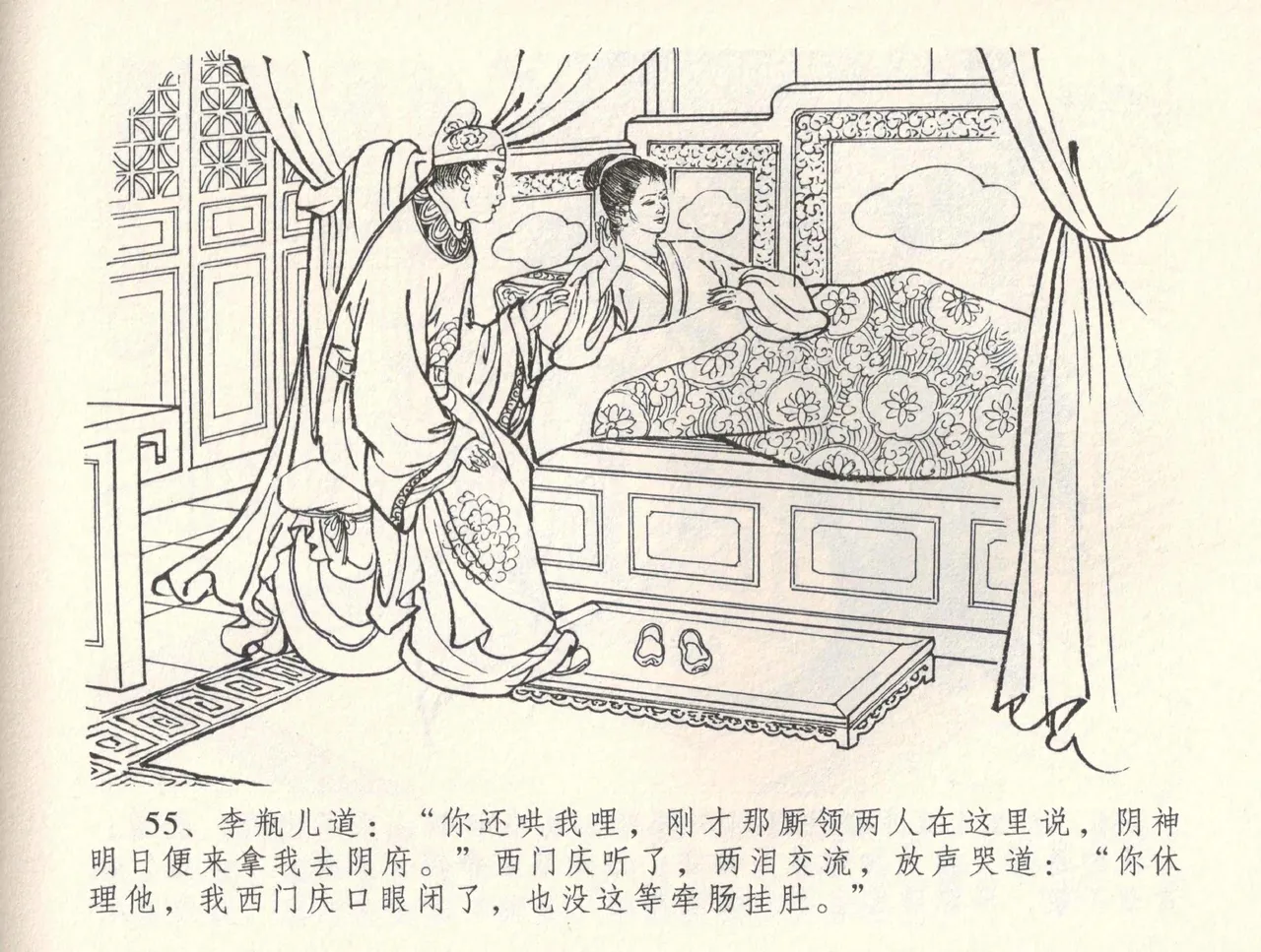 金瓶梅全传 三十四 恸哭李瓶儿 [中国文苑出版社] 图片编号 58