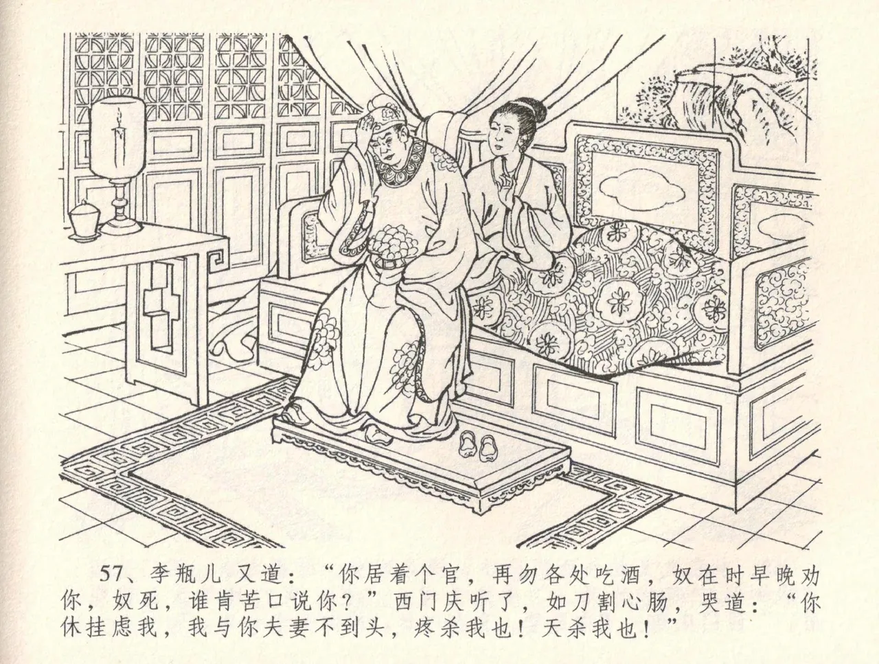 金瓶梅全传 三十四 恸哭李瓶儿 [中国文苑出版社] 图片编号 60