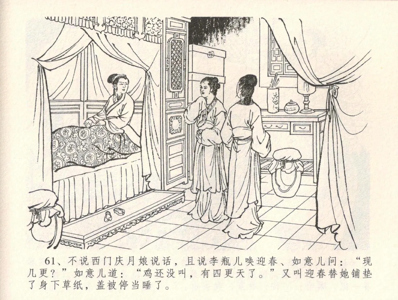 金瓶梅全传 三十四 恸哭李瓶儿 [中国文苑出版社] 图片编号 64