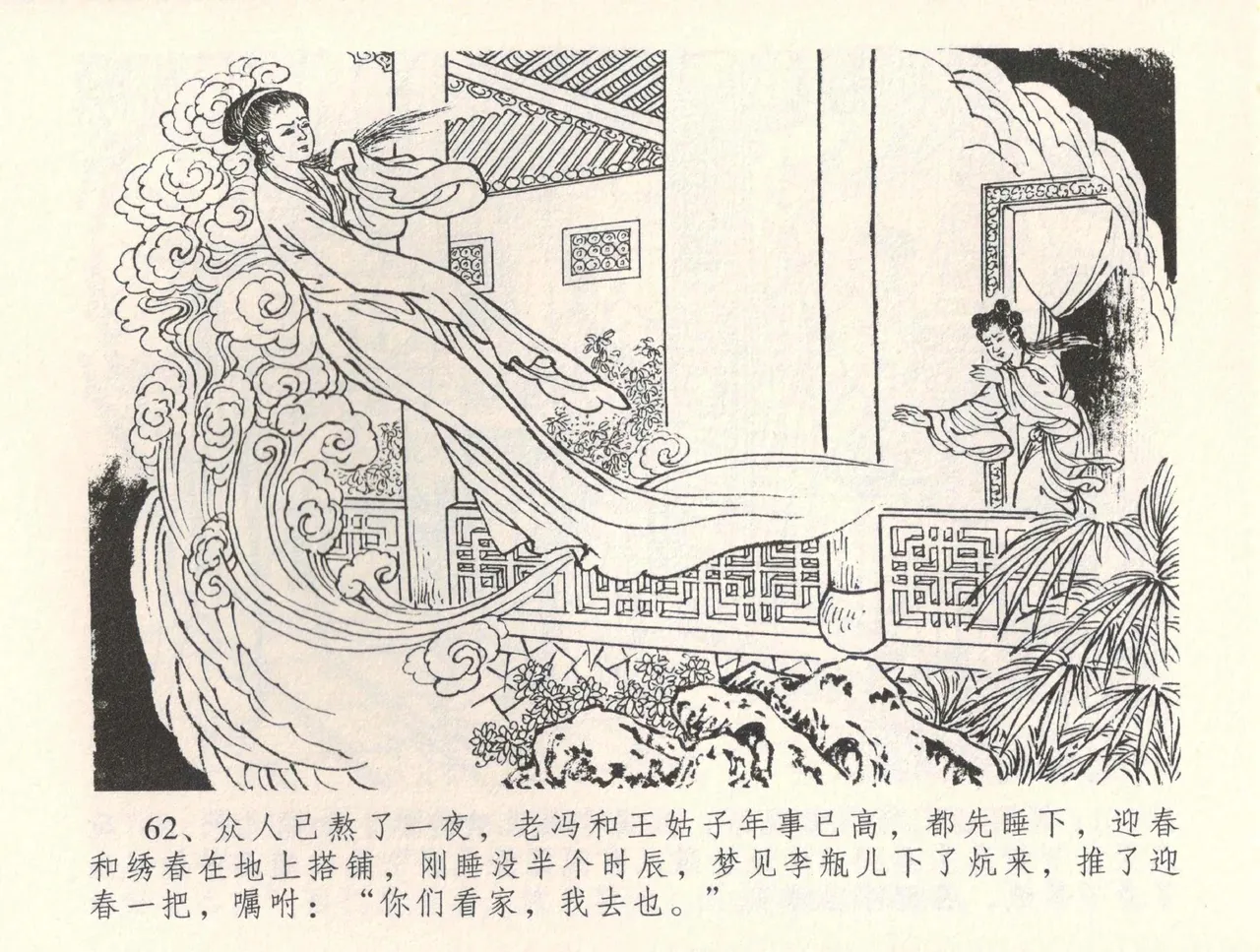 金瓶梅全传 三十四 恸哭李瓶儿 [中国文苑出版社] 图片编号 65