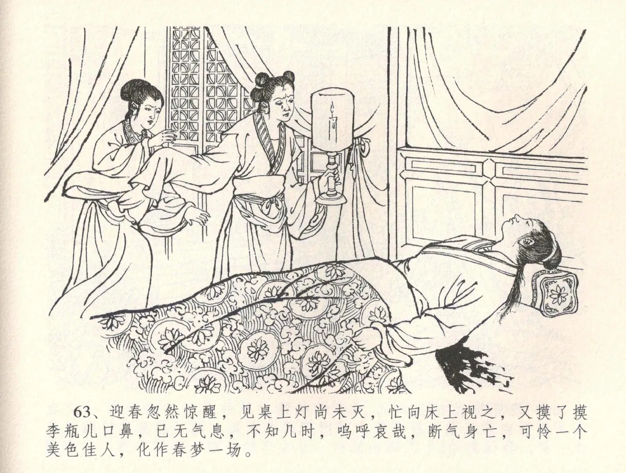 金瓶梅全传 三十四 恸哭李瓶儿 [中国文苑出版社] 图片编号 66