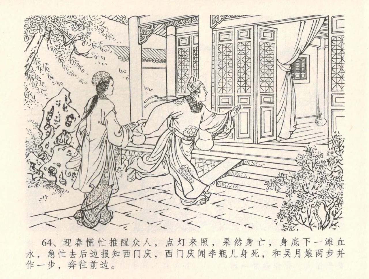 金瓶梅全传 三十四 恸哭李瓶儿 [中国文苑出版社] 图片编号 67