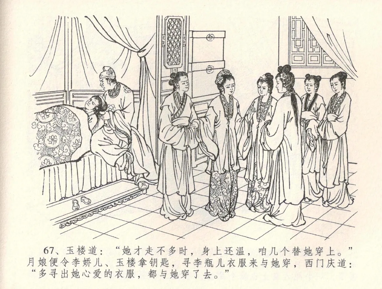 金瓶梅全传 三十四 恸哭李瓶儿 [中国文苑出版社] 图片编号 70