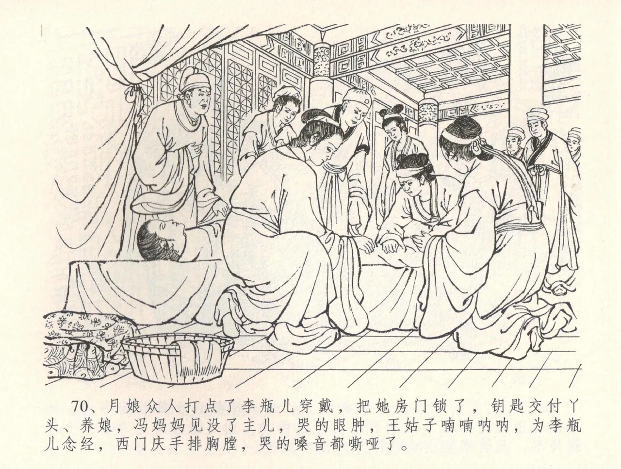 金瓶梅全传 三十四 恸哭李瓶儿 [中国文苑出版社] 图片编号 73