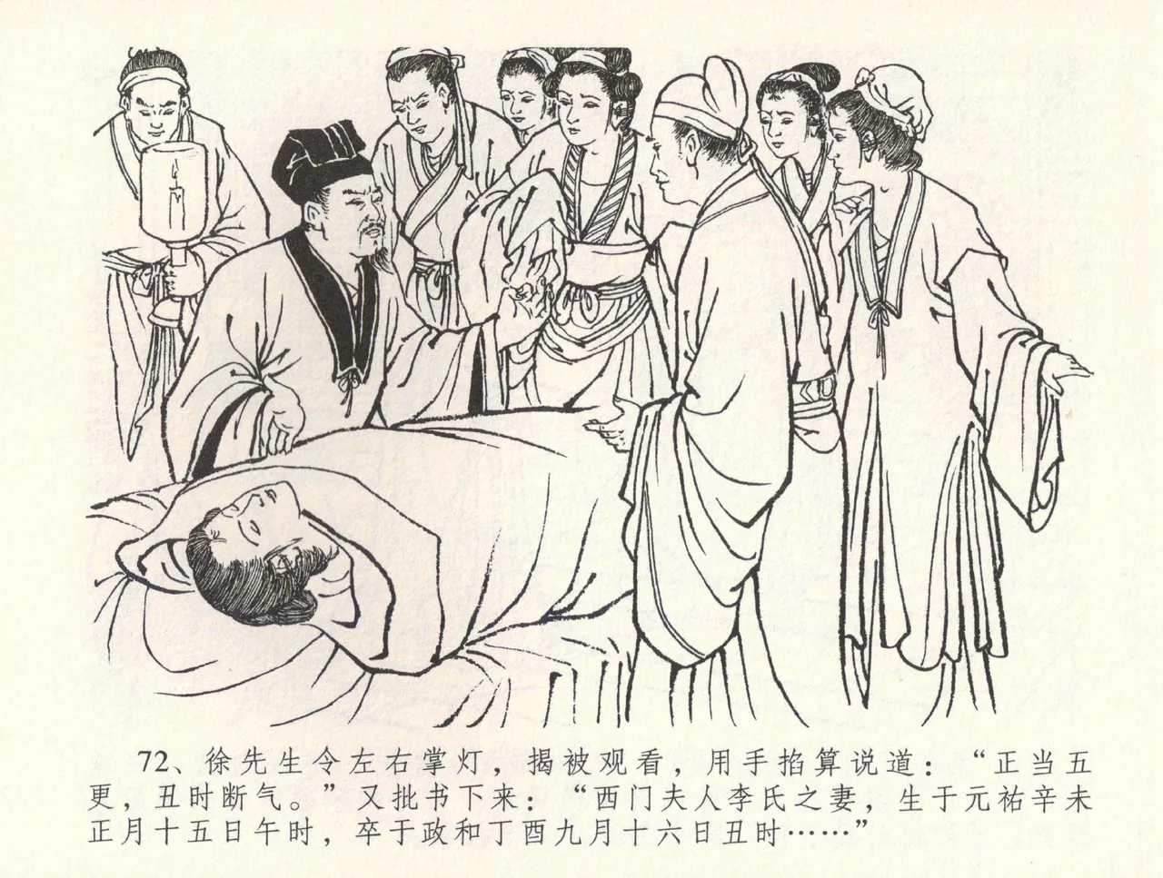 金瓶梅全传 三十四 恸哭李瓶儿 [中国文苑出版社] 图片编号 75