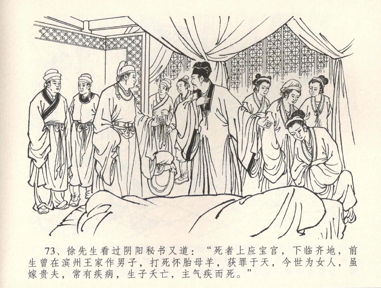 金瓶梅全传 三十四 恸哭李瓶儿 [中国文苑出版社] 图片编号 76