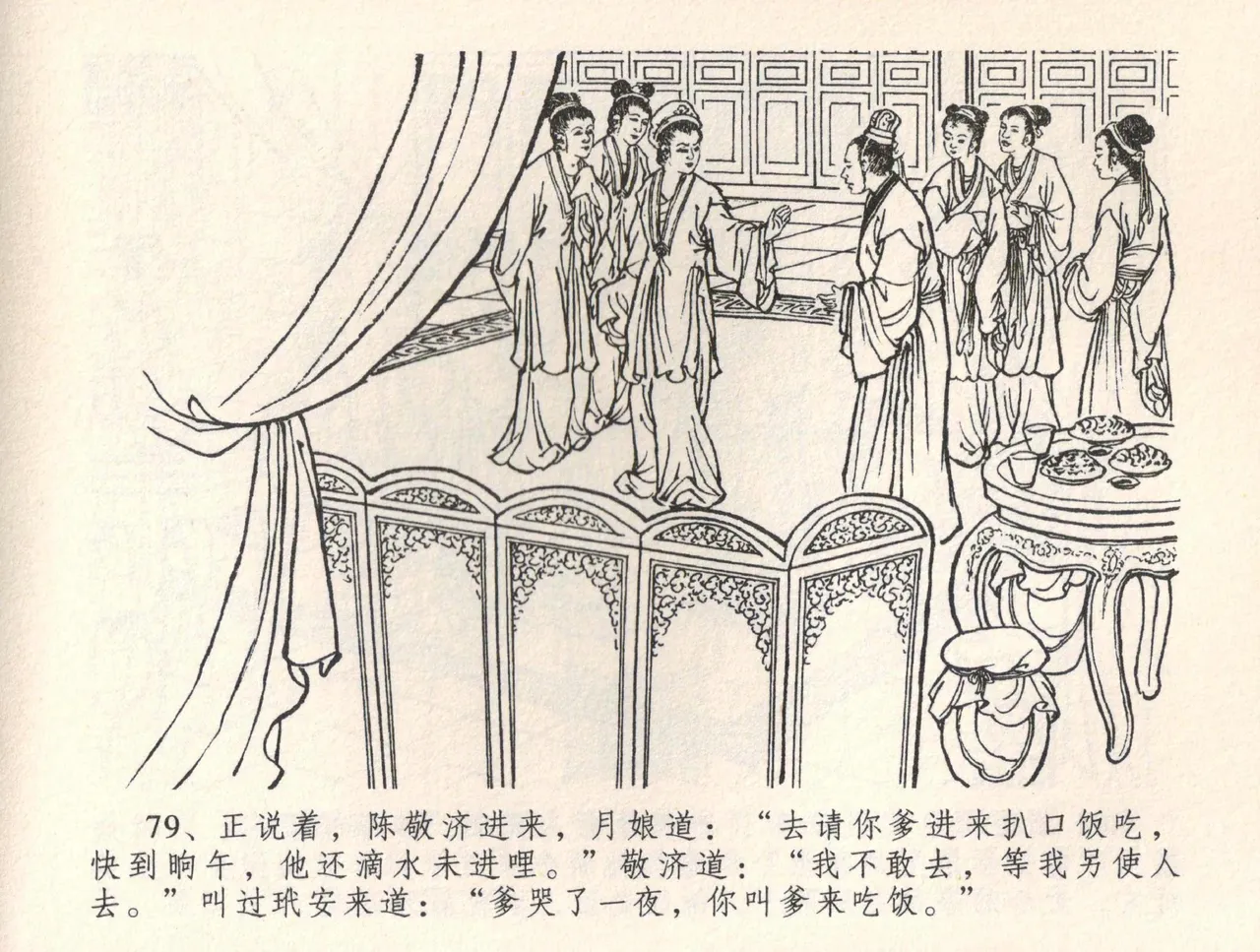 金瓶梅全传 三十四 恸哭李瓶儿 [中国文苑出版社] 图片编号 82