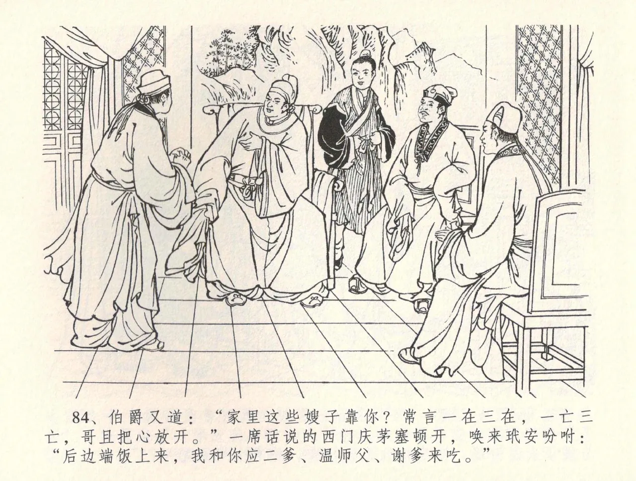 金瓶梅全传 三十四 恸哭李瓶儿 [中国文苑出版社] 图片编号 87