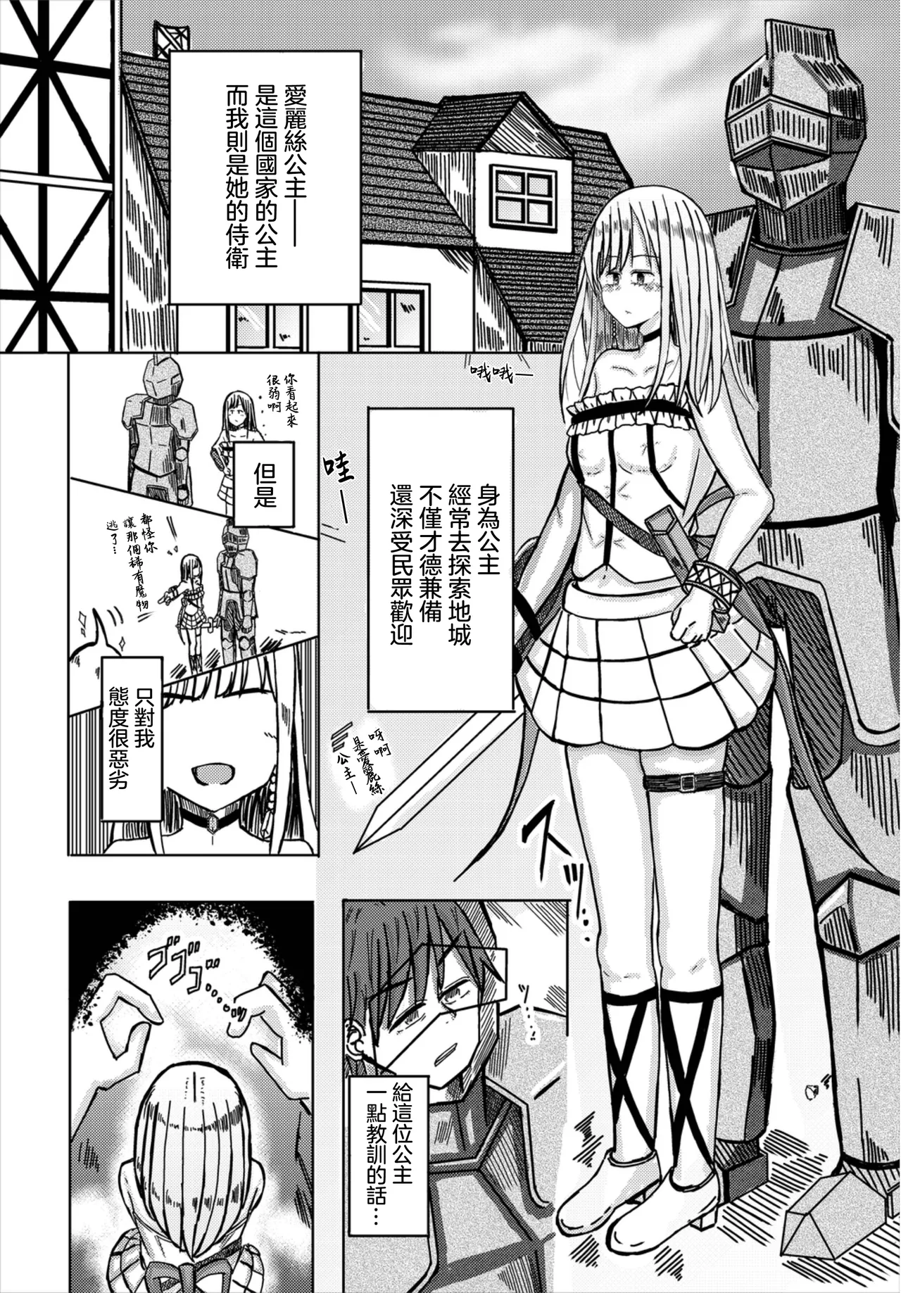 [Yamashita Nigou] Toumei Ningen to Hime - Princess and Invisible-man (Dungeon Kouryaku wa SEX de!! Vol. 8) [Chinese] [Digital] 이미지 번호 2