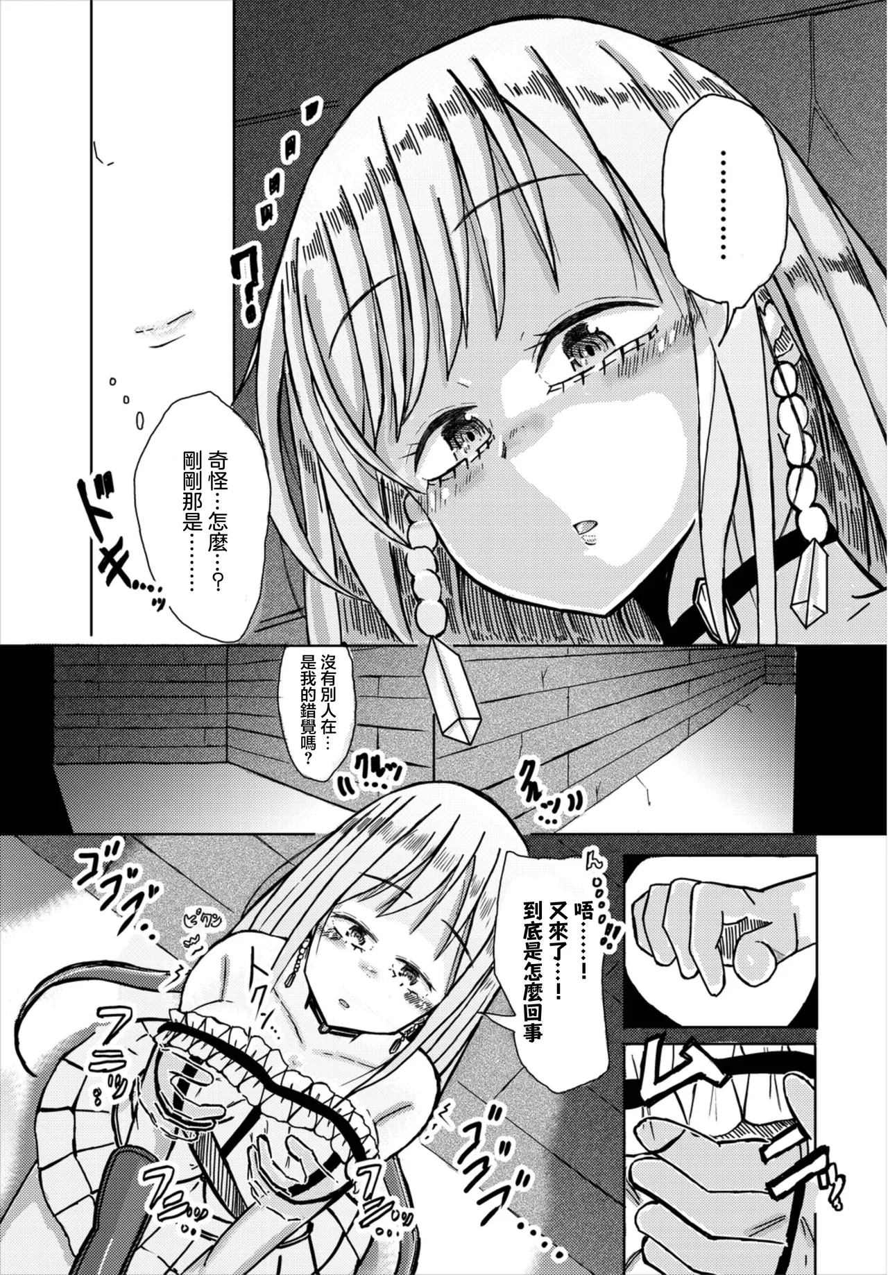 [Yamashita Nigou] Toumei Ningen to Hime - Princess and Invisible-man (Dungeon Kouryaku wa SEX de!! Vol. 8) [Chinese] [Digital] 이미지 번호 3