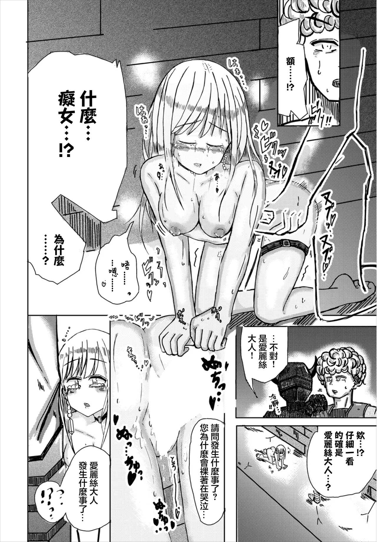 [Yamashita Nigou] Toumei Ningen to Hime - Princess and Invisible-man (Dungeon Kouryaku wa SEX de!! Vol. 8) [Chinese] [Digital] 이미지 번호 18