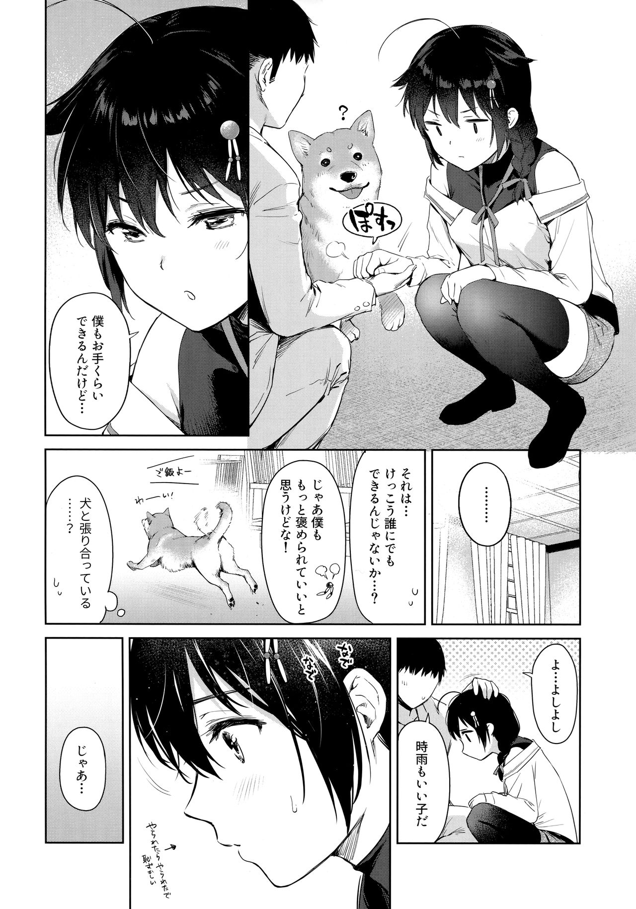 (C97) [Amakuchi Syoujo (Umakuchi Syouyu)] Shigure Honey Dog (Kantai Collection -KanColle-) image number 3
