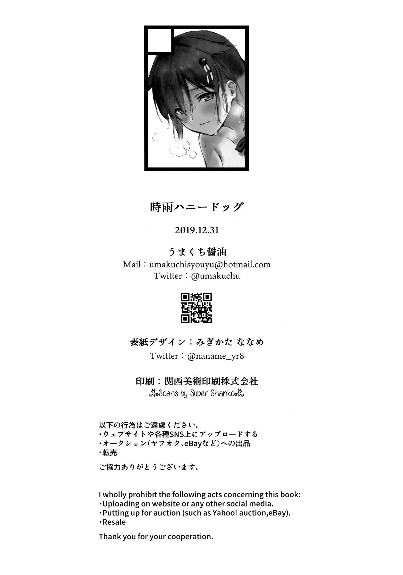 (C97) [Amakuchi Syoujo (Umakuchi Syouyu)] Shigure Honey Dog (Kantai Collection -KanColle-) image number 23