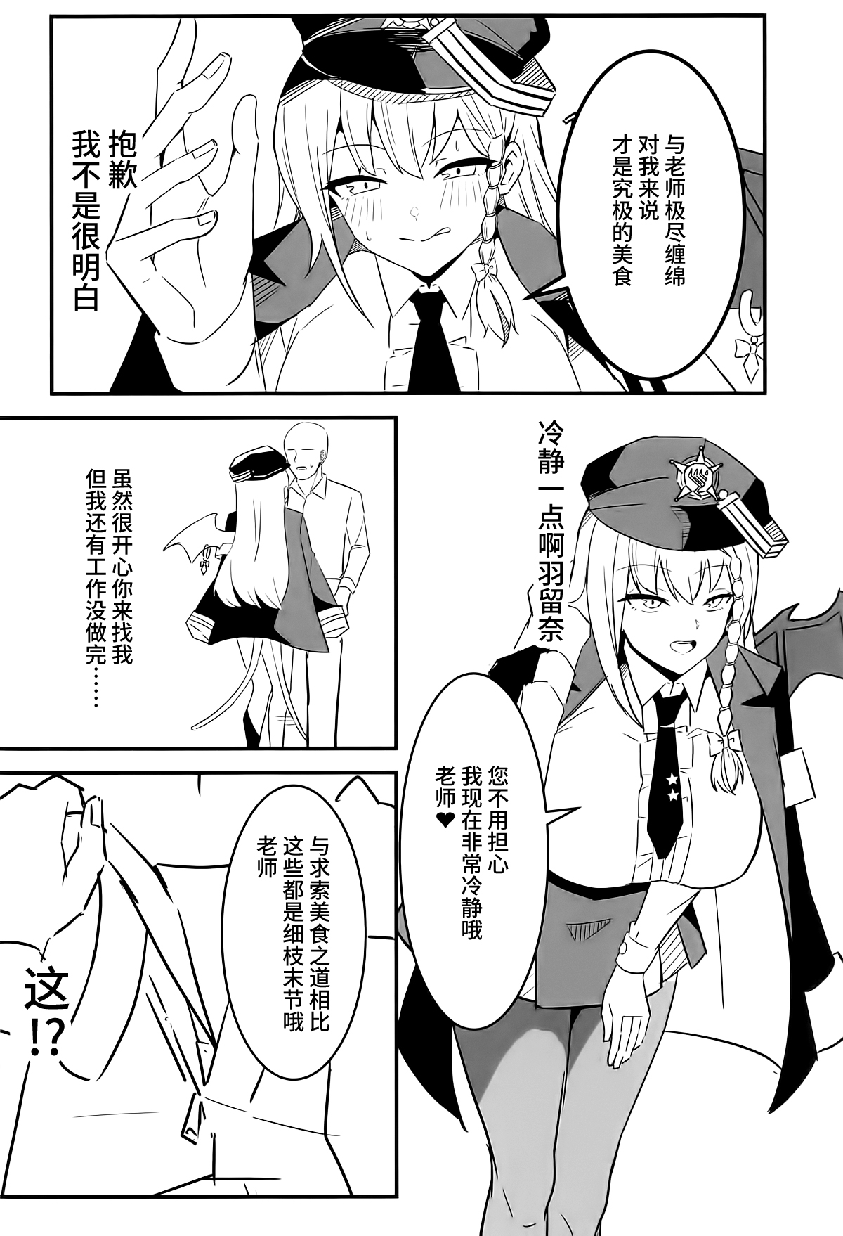 [Sayajiya (Sayaji)] BluArch Haruna Hon (Blue Archive) [Chinese] [黎欧出资汉化] 图片编号 3