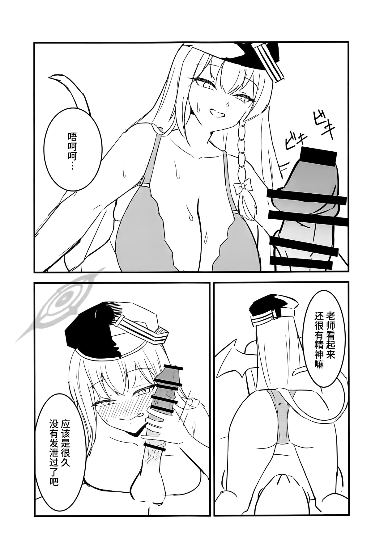 [Sayajiya (Sayaji)] BluArch Haruna Hon (Blue Archive) [Chinese] [黎欧出资汉化] 图片编号 10