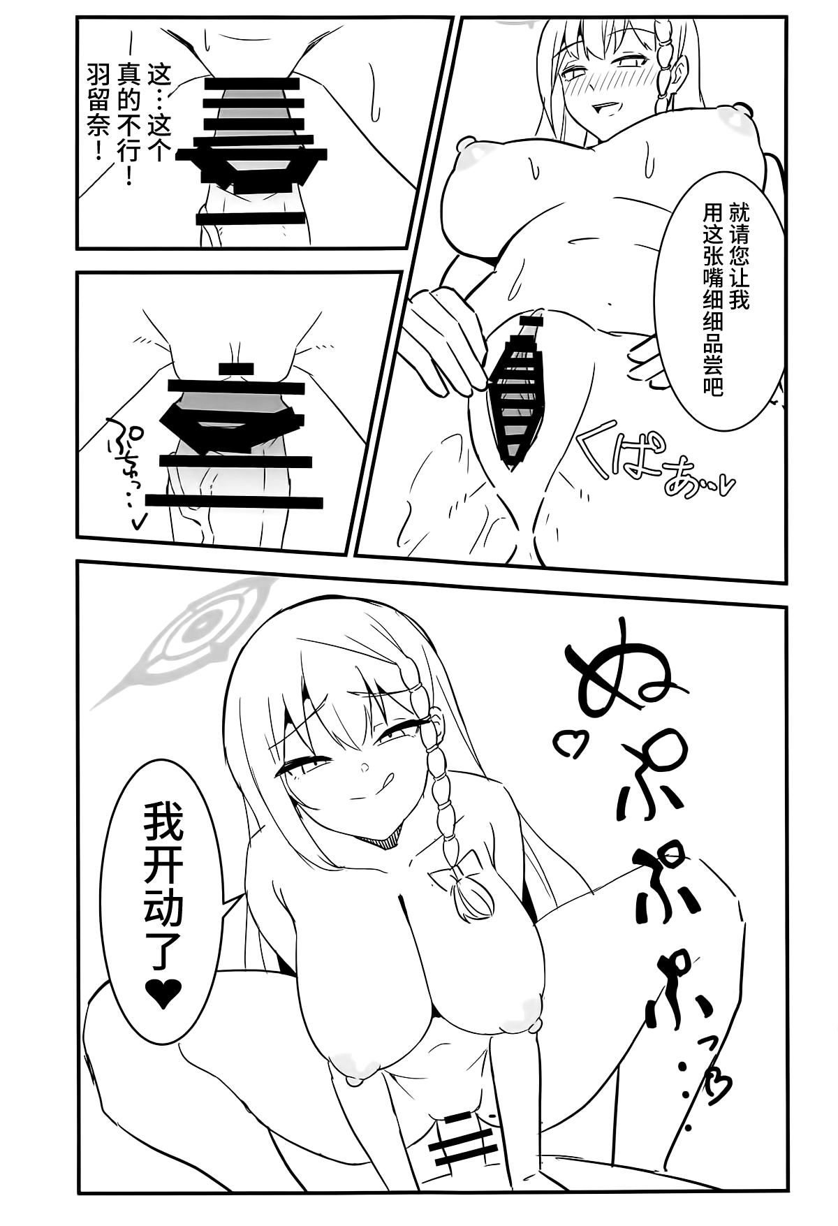 [Sayajiya (Sayaji)] BluArch Haruna Hon (Blue Archive) [Chinese] [黎欧出资汉化] 图片编号 16