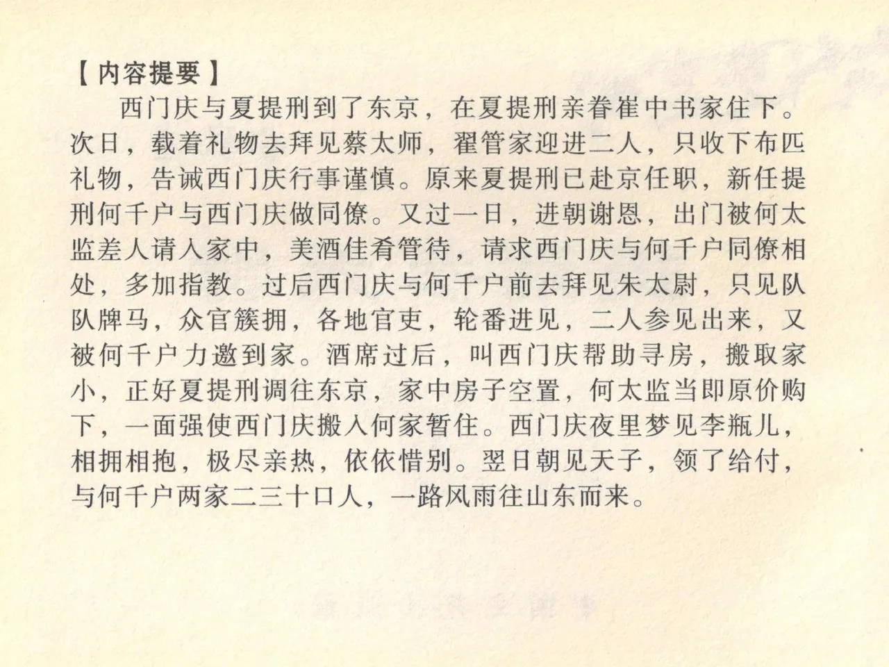 金瓶梅全传 四十 提刑参太尉 [中国文苑出版社] 画像番号 4