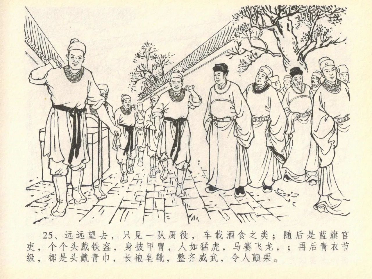 金瓶梅全传 四十 提刑参太尉 [中国文苑出版社] 画像番号 29