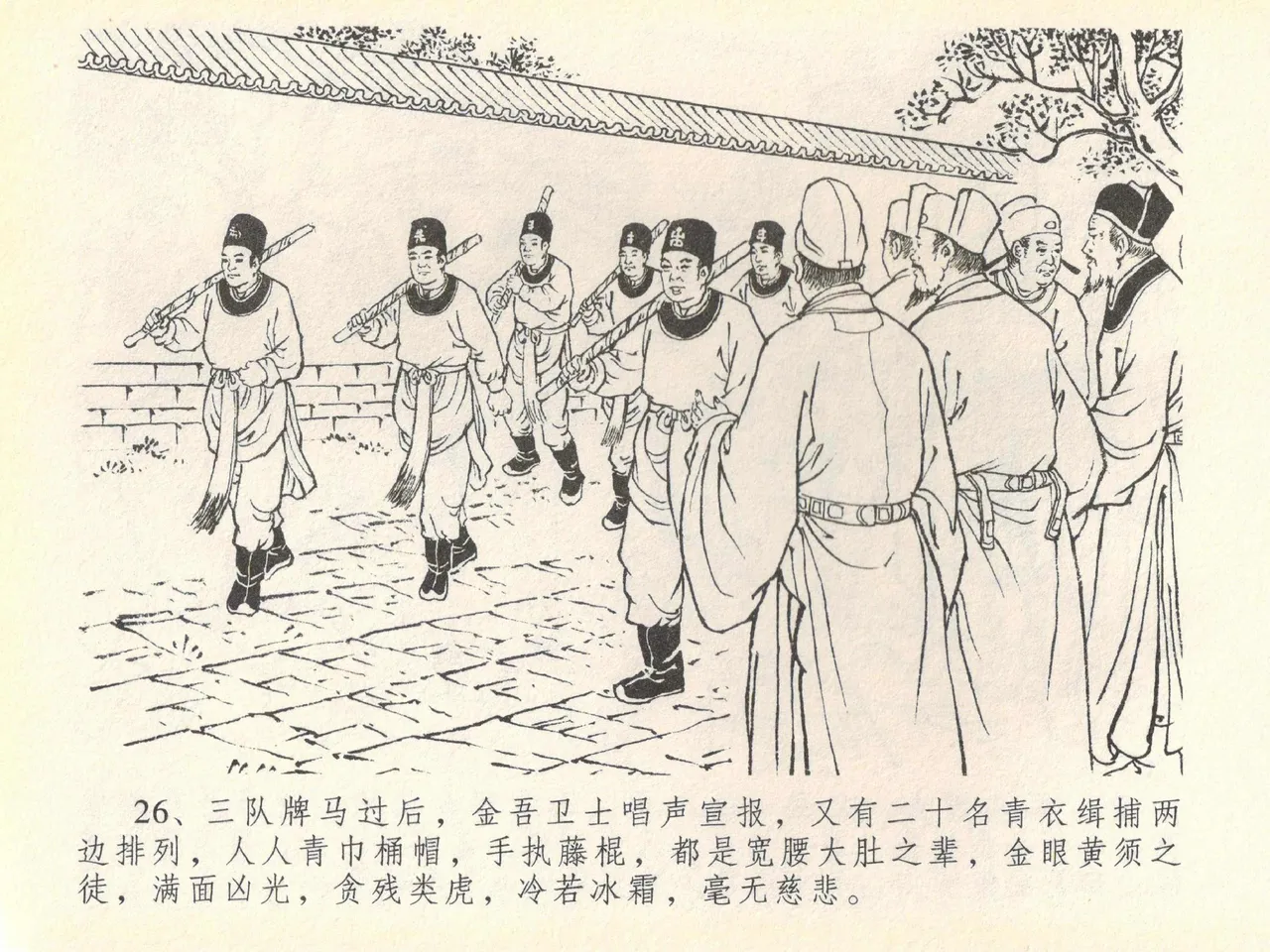 金瓶梅全传 四十 提刑参太尉 [中国文苑出版社] 画像番号 30