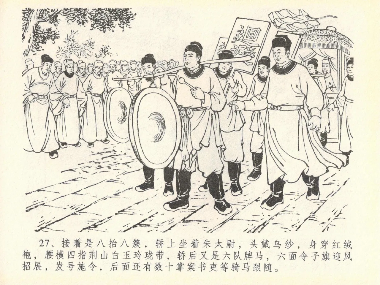 金瓶梅全传 四十 提刑参太尉 [中国文苑出版社] 画像番号 31