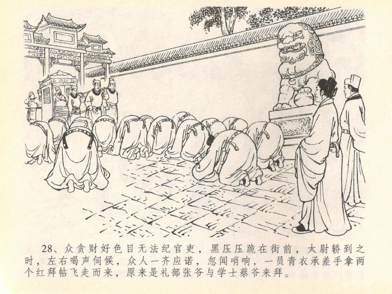金瓶梅全传 四十 提刑参太尉 [中国文苑出版社] 画像番号 32