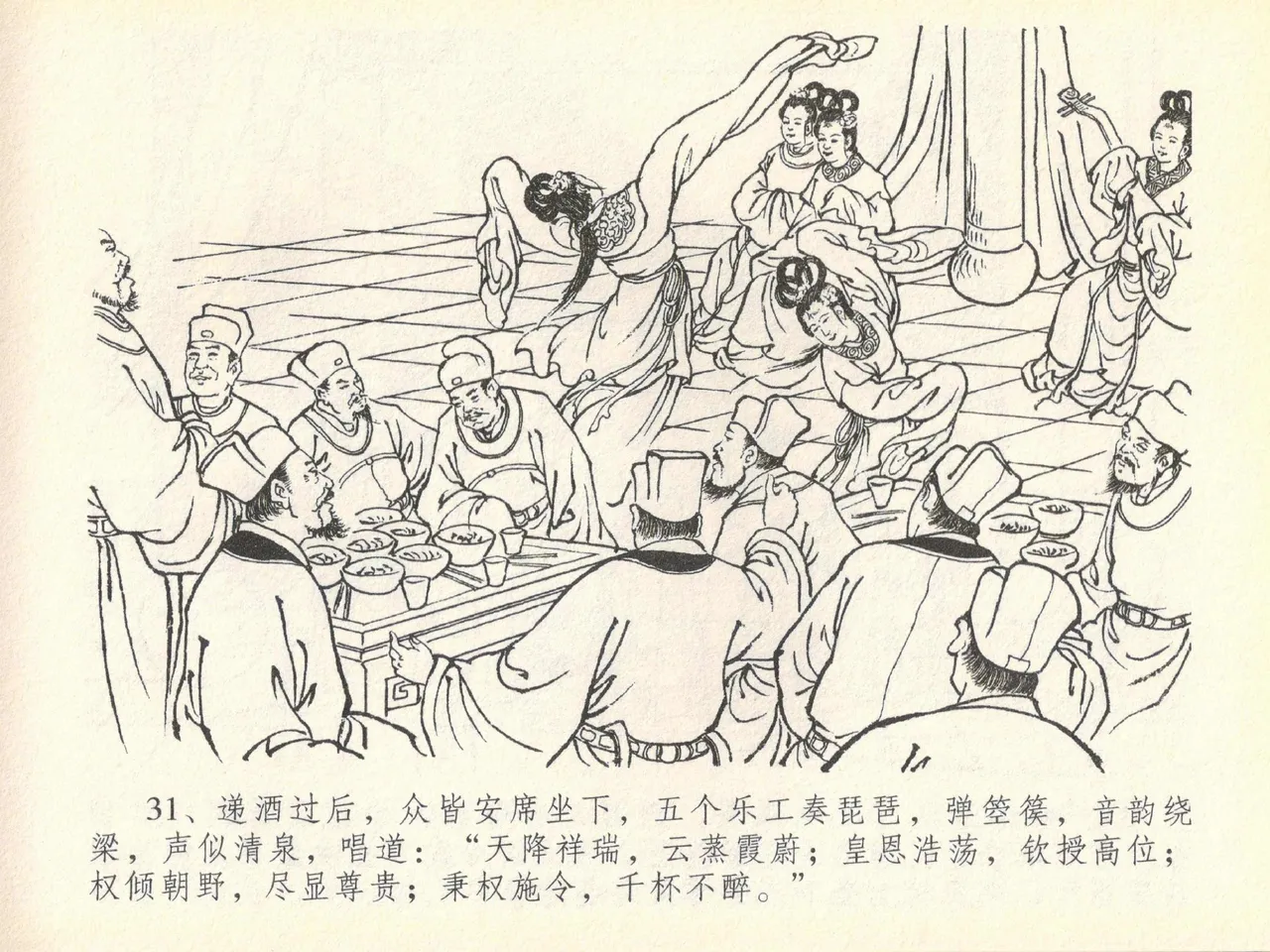 金瓶梅全传 四十 提刑参太尉 [中国文苑出版社] 画像番号 35