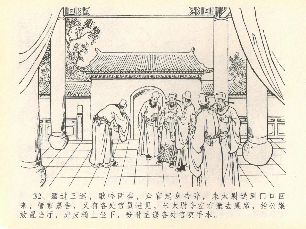 金瓶梅全传 四十 提刑参太尉 [中国文苑出版社] 画像番号 36